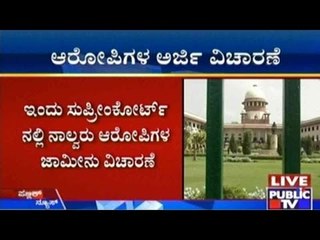 Lokayukta Extortion Scam: ಪ್ರಕರಣಕ್ಕೆ ಸಂಬಂಧಿಸಿದಂತೆ ನಾಲ್ವರು ಆರೋಪಿಗಳ ಜಾಮೀನು ವಿಚಾರಣೆ