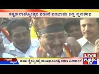 Kannada Rajyotsava 2015: ಐಐಟಿ ಕೈತಪ್ಪಿದಕ್ಕೆ ರಾಯಚೂರಿನಲ್ಲಿ ಕರಾಳ ದಿನಾಚರಣೆ