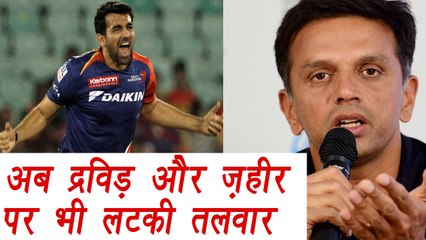 BCCI puts Rahul Dravid and Zaheer Khan's appointment on stay । वनइंडिया हिंदी