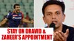 Rahul Dravid and Zaheer Khan's appointment put on stay by BCCI | Oneindia News