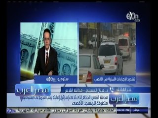 #مصر‪_‬العرب | تشديد الاجراءات الأمنية في الأقصى