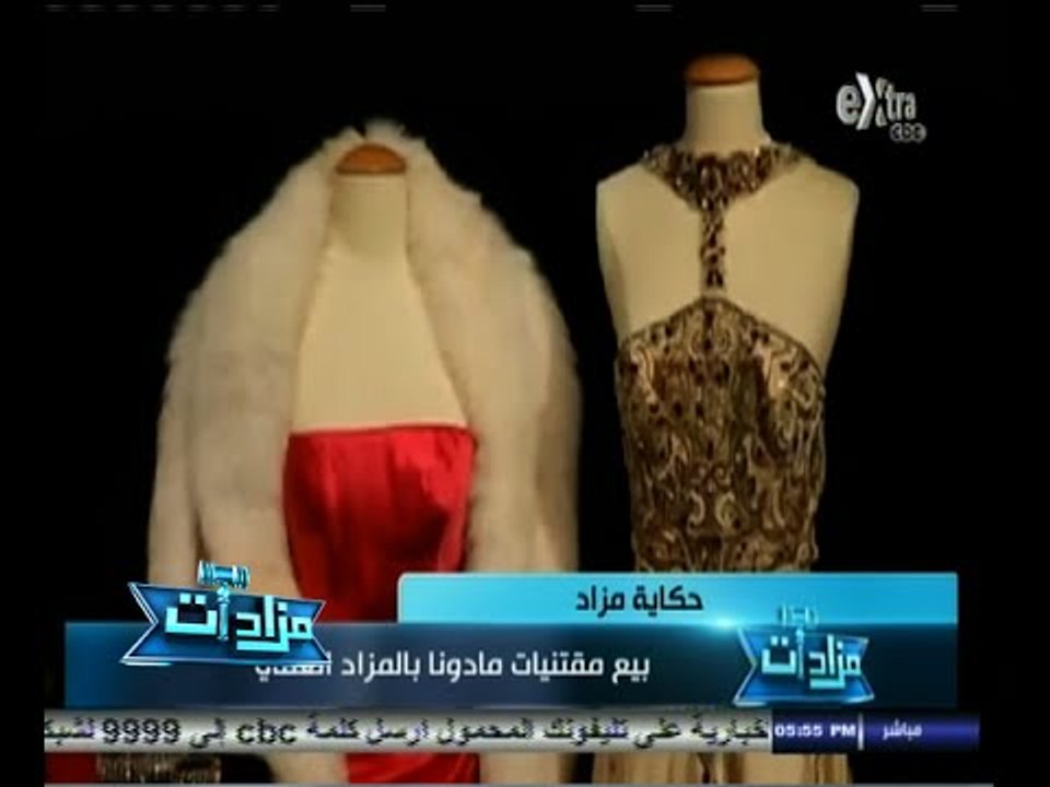 #مزادات | حكاية مزاد | بيع مقتنيات مادونا بالمز...