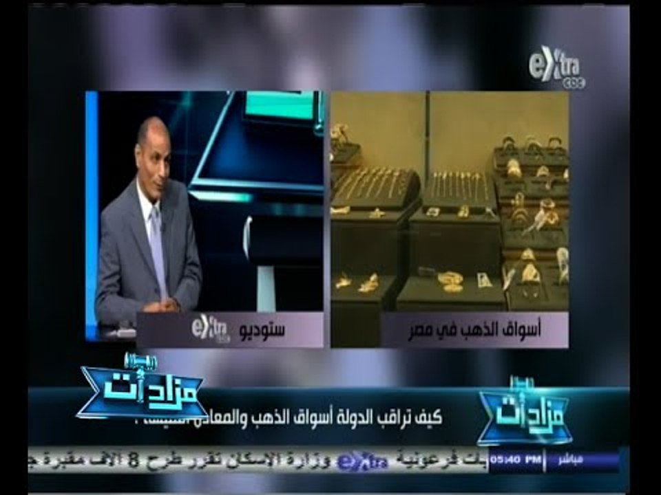 #مزادات | كيف تراقب الدولة أسواق الذهب والمعادن النفسية ؟