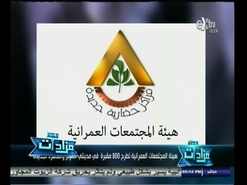 #مزادات | هيئة المجتمعات العمرانية تطرح 800 مقبرة في مدينتي أكتوبر والقاهرة الجديدة