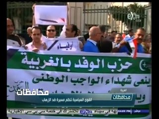 #أخبار‪_‬المحافظات | الحلقة الكاملة 31 أكتوبر 2014 | الغربية .. القوى السياسية تنظم مسيرة ضد الإرهاب