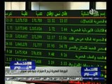 #الاقتصاد_اليوم | الحلقة الكاملة 31 أكتوبر 2014 | البورصة المصرية تربح 8 مليارات جنيه في أسبوع