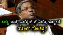 Siddaramaiah says, Next Election will be the last, again will not contest | Oneindia Kannada
