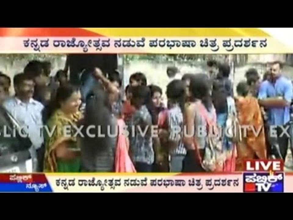 Kannada Rajyotsava 2015: ಕನ್ನಡ ರಾಜ್ಯೋತ್ಸವ ನಡುವೆ ಪರಭಾಷ ಚಿತ್ರ ಪ್ರದರ್ಶನ