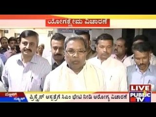 Bengaluru: ಪ್ರಿಸ್ಟೈನ್ ಆಸ್ಪತ್ರೆಗೆ ಸಿಎಂ ಭೇಟಿ ನೀಡಿ ಆರೋಗ್ಯ ವಿಚಾರಣೆ