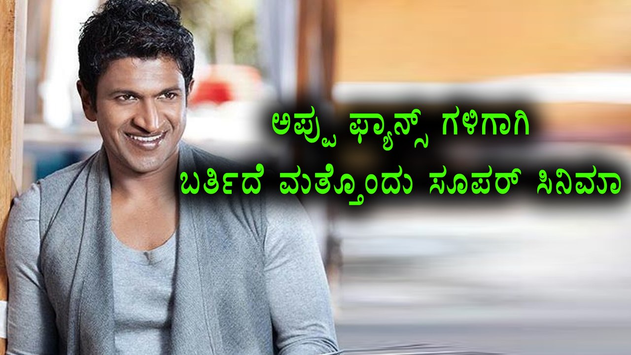 Puneeth Rajkumar's upcoming movie will be direc...