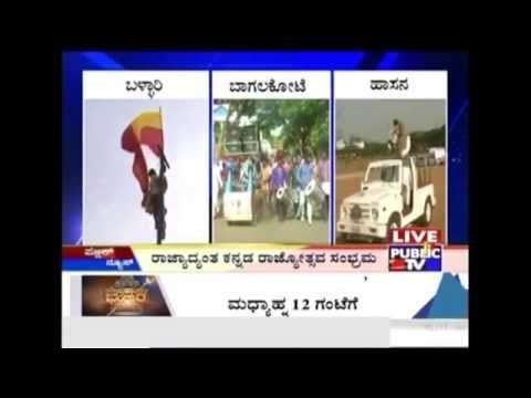 Kannada Rajyotsava 2015: ರಾಜ್ಯಾದ್ಯಂತ ಕನ್ನಡ ರಾಜ್ಯೋತ್ಸವ ಸಂಭ್ರಮ