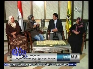 #غرفة_الأخبار | لقاء مع عدد من سيدات سيناء حول دورهن في مكافحة الإرهاب