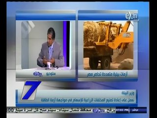 #السابعة | الحلقة الكاملة | 30 أكتوبر 2014 | أزمات بيئية متعددة تحاصر مصر