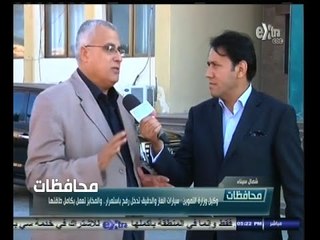 #أخبار‪_‬المحافظات | شمال سيناء .. وكيل وزارة التموين : سيارات الغاز والدقيق تدخل رفح باستمرار