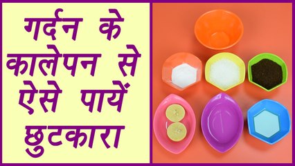 गर्दन का कालापन ऐसे करें दूर | Neck Blackness removal Home Remedy | DIY | BoldSky