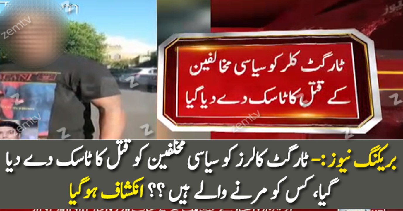 Syasi Mukhalfeen Ko Nishana Banane Ka Task De Diya Gaya