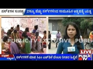 KIMS Hospital, Bengaluru: 25ಕ್ಕೂ ಹೆಚ್ಚು ನರ್ಸ್ ಗಳಿಂದ ಸಾಮೂಹಿಕ ಆತ್ಮಹತ್ಯೆಗೆ ಯತ್ನ