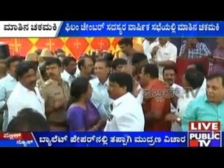 Bengaluru: ಫಿಲಂ ಚೇಂಬರ್ ಸದಸ್ಯರ ವಾರ್ಷಿಕ ಸಭೆಯಲ್ಲಿ ಮಾತಿನ ಚಕಮಕಿ