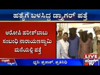 PSI Jagadish Murder Case: ಹತ್ಯೆಗೆ ಬಳಸಿದ್ದ ಡ್ರ್ಯಾಗರ್ ಪತ್ತೆ ಹಚ್ಚಿದ ಪೊಲೀಸರು