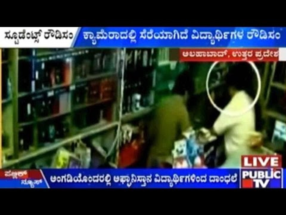 Allahabad, Uttar Pradesh: ಕ್ಯಾಮೆರಾದಲ್ಲಿ ಸೆರೆಯಾಗಿದೆ ವಿದ್ಯಾರ್ಥಿಗಳ ರೌಡಿಸಂ