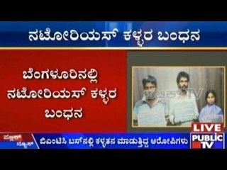 Bengaluru: ನಟೋರಿಯಸ್ ಕಳ್ಳರ ಬಂಧನ