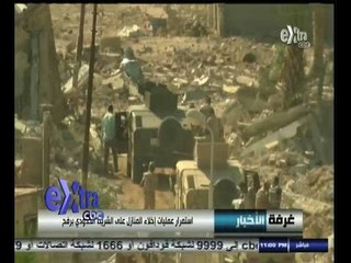 #غرفة_الأخبار | موجز أخبار الحادية عشر مساء | 29 أكتوبر 2014