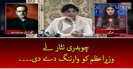 #ChNisar Ney #PMNawaz Ko Warning Dey Di...