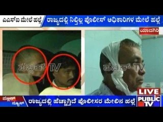Yadgiri: ರಾಜ್ಯದಲ್ಲಿ ನಿಲ್ತಿಲ್ಲ ಪೊಲೀಸ್ ಅಧಿಕಾರಿಗಳ ಮೆಲೆ ಹಲ್ಲೆ