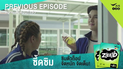 SLAM DANCE ทุ่มฝันสนั่นฟลอร์  EP.10
