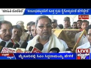 Mysore: ಲಾಕಪ್ ಡೆತ್ ಬಗ್ಗೆ ನನಗೂ ಮಾಹಿತಿ ದೊರೆತಿದೆ: ಸಿಎಂ ಸಿದ್ದರಾಮಯ್ಯ