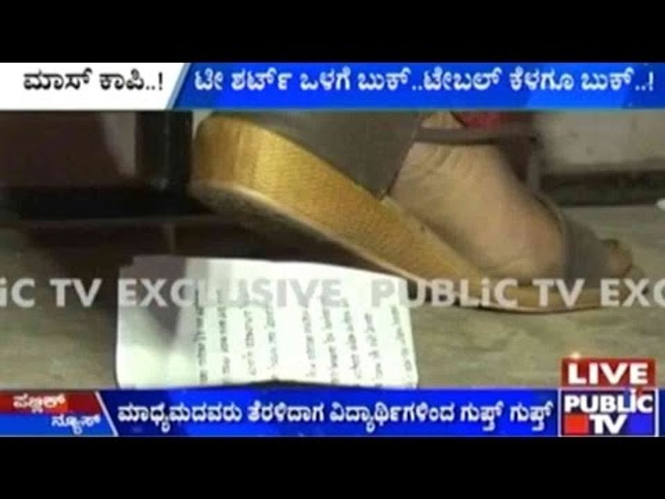 Tumkur: ತುಮಕೂರಿನ ಕೆಂಪೇಗೌಡ ಕಾಲೇಜಿನಲ್ಲಿ ಪರೀಕ್ಷೆ ವೇಳೆ ಮಾಸ್ ಕಾಪಿ