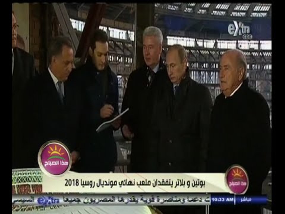 #هذا_الصباح | بوتين وبلاتر يتفقدان ملعب نهائي م...
