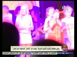 #هذا_الصباح | حفل عالمي بشرم الشيخ لفريق "بوني إم " لصالح صندوق تحيا مصر
