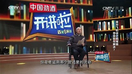《开讲啦》 20170715 本期演讲者：顾诵芬 七岁为何就立志设计飞机？