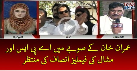 #ImranKhan Key Apney Subey Mein #APS Aur #MashalKhan Ki Families Insaf Ki Muntazir