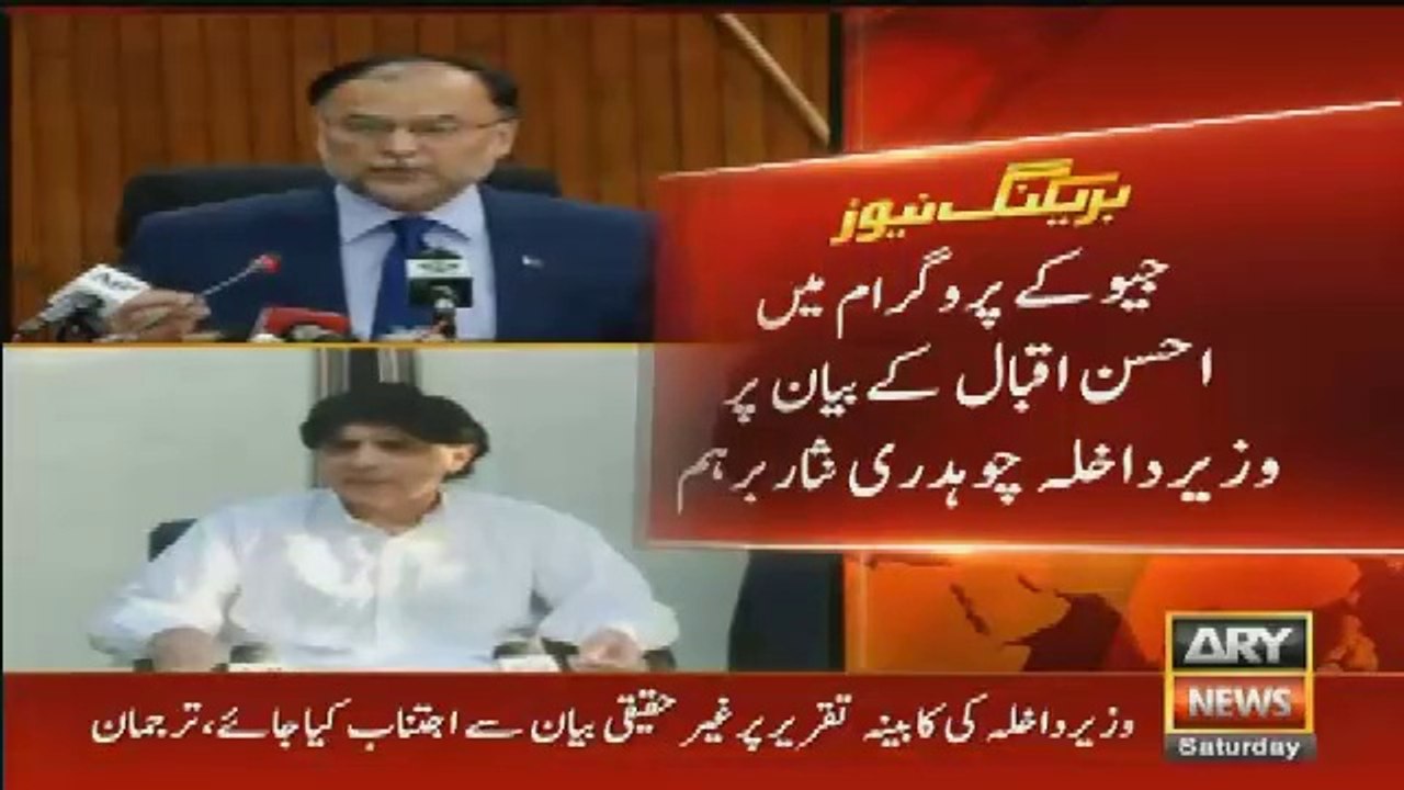 Ahsan Iqbal kay Beyan per Chaudhary Nisar ka Sakht Rade-amal