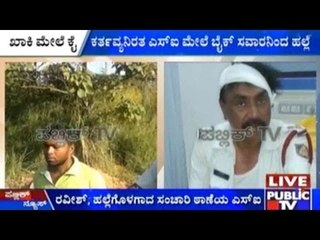 Bengaluru: ಕರ್ತವ್ಯನಿರತ ಎಸ್ಐ ಮೇಲೆ ಬೈಕ್ ಸವಾರನಿಂದ ಹಲ್ಲೆ