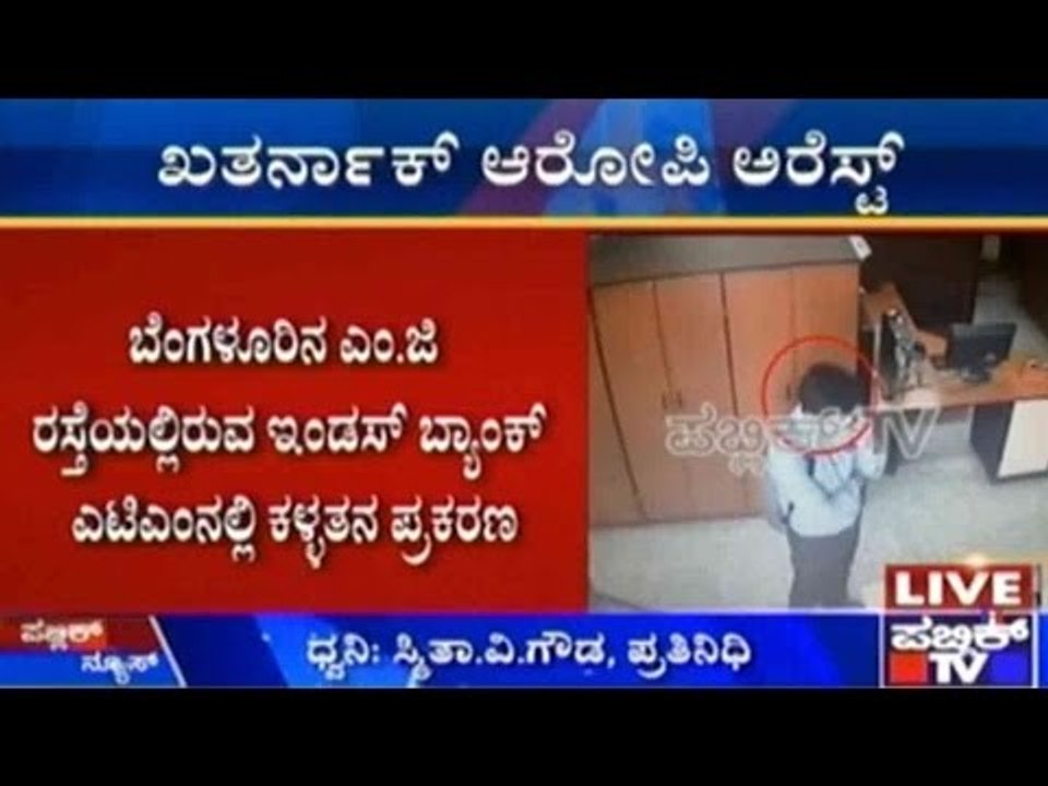 Bengaluru: ಖತರ್ನಾಕ್ ಆರೋಪಿ ಅರೆಸ್ಟ್