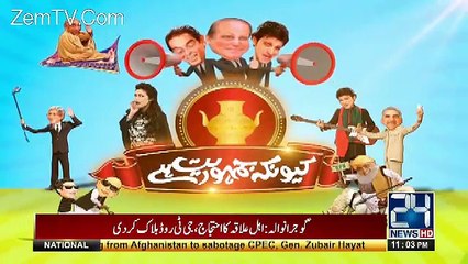 Kion Ke Jamhoriat He – 15th July 2017