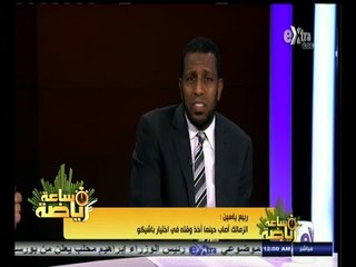 #ساعة‪_‬رياضة |  ربيع ياسين : مافيا السماسرة تتحكم في حركة تنقلات المدربين