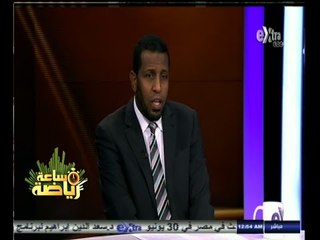 #ساعة‪_‬رياضة | الحلقة الكاملة | 28 - أكتوبر - 2014 | لقاء خاص مع الكابتن - ربيع ياسين