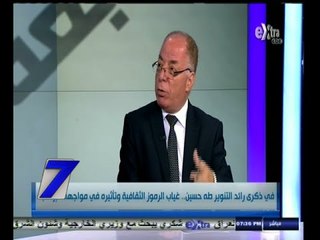 #السابعة | طه حسين وثقافة مواجهة الإرهاب