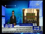 #الاقتصاد_اليوم | تحليل لأداء البورصة المصرية