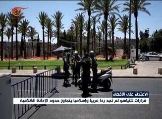 رد عربي وإسلامي باهت على قرارات إسرائيل تجاه المسجد ...