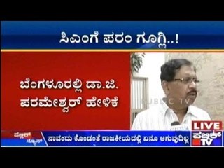 Karnataka Cabinet Expansion: ಸಿಎಂಗೆ ಪರಂ ಗೂಗ್ಲಿ!