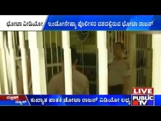 ಇಂಡೋನೇಷ್ಯಾ ಪೊಲೀಸರ ವಶದಲ್ಲಿರುವ ಕುಖ್ಯಾತ ಪಾತಕಿ ಚೋಟಾ ರಾಜನ್ ವಿಡಿಯೋ ಲಭ್ಯ