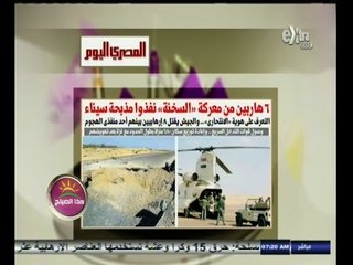 #هذا_الصباح |  قراءة لأهم عناوين الصحف | 28 اكتوبر 2014