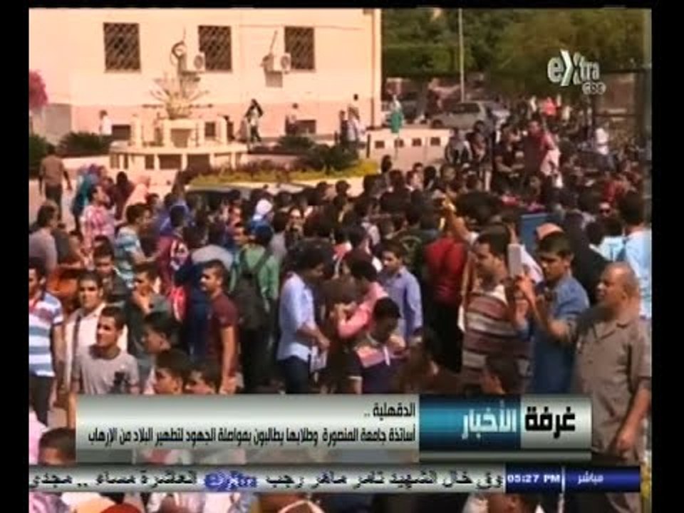 #غرفة_الأخبار | الدقهلية .. اساتذة وطلاب جامعة...