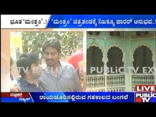 Bhoot Bungla, Raichur: ಈ ಮಹಲ್ ನಲ್ಲಿ ಶೂಟಿಂಗ್ ಮಾಡಿದ್ರೆ ಅಪಾಯ ಫಿಕ್ಸ್