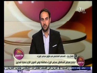 #هذا_الصباح | اجتماع لمجلس المحافظين بمجلس الوزراء لمناقشة توفير التمويل اللازم لحماية المدنيين